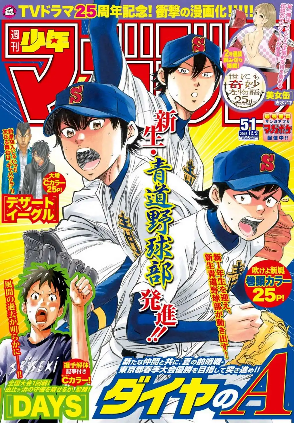 Daiya no A - Act II Chapter 13 1